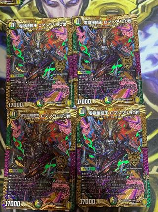 零獄接続王 ロマノグリラ0世 【KGM】4枚セット