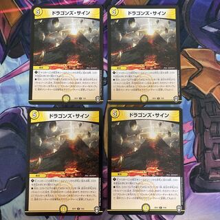 ドラゴンズ・サイン 4枚セット