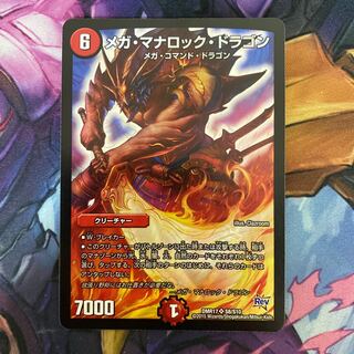 メガ・マナロック・ドラゴン(微キズ)