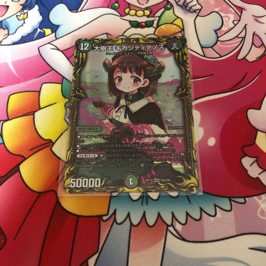 Gigandidanos, the Great Tree King (20th Rare Spec.)