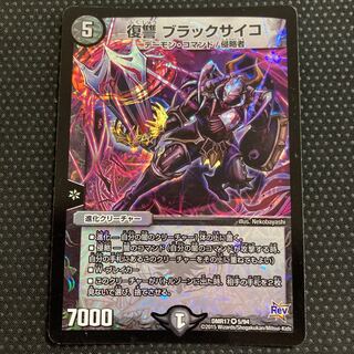 復讐 ブラックサイコ VR