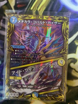 メヂカラ・コバルト・カイザー/アイド・ワイズ・シャッター【20thレア(A)】