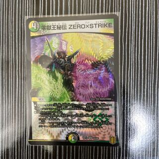 零獄王秘伝 ZERO×STRIKE