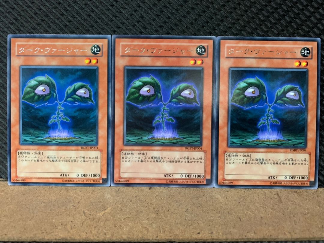 【ぽぽたん】遊戯王 7585 ダーク・ヴァージャー 3枚 レア