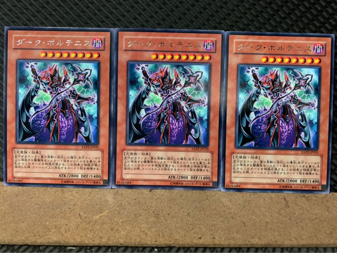 【ぽぽたん】遊戯王 7580 ダーク・ボルテニス 3枚 レア