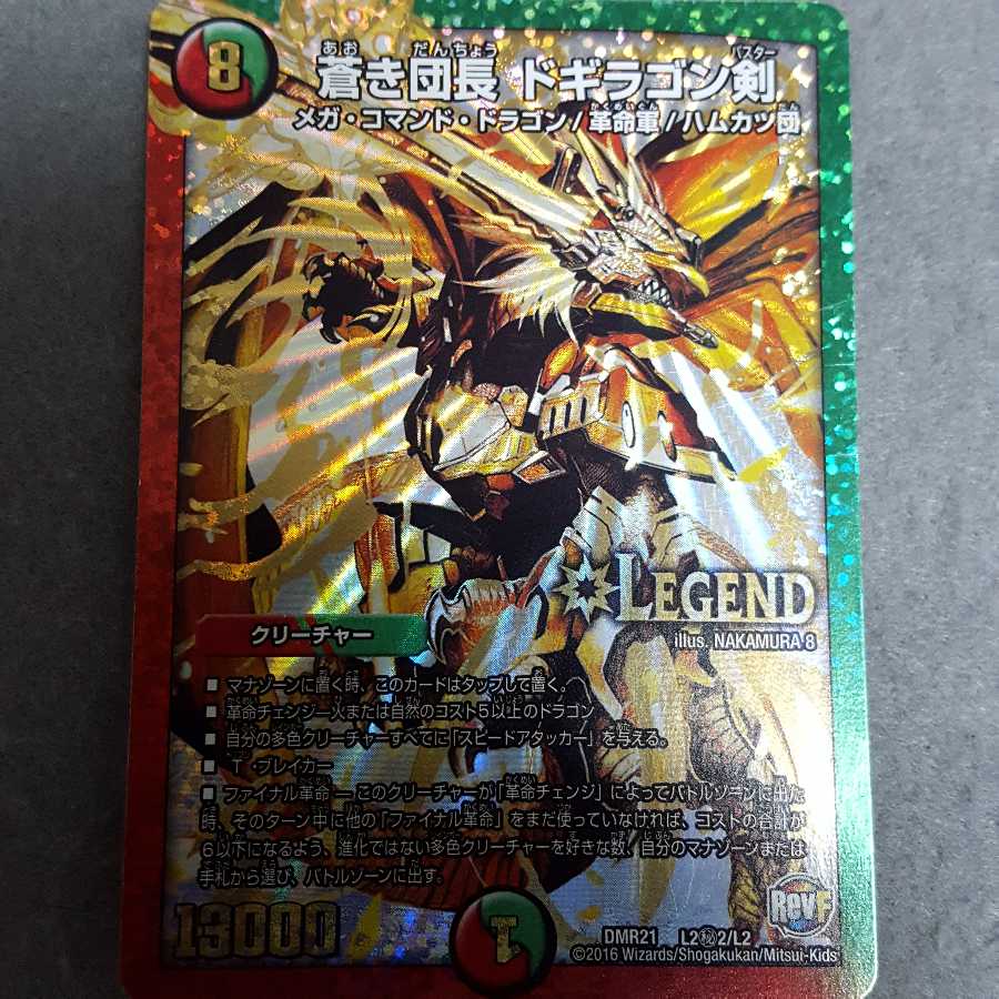 専用 蒼き団長 ドギラゴン剣