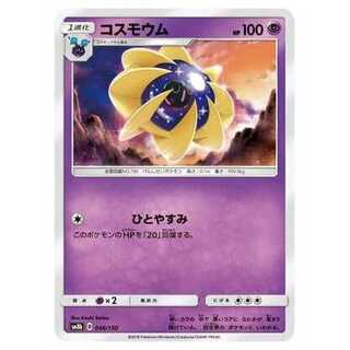 2枚目以降100円引/SM8b-046 コスモウム