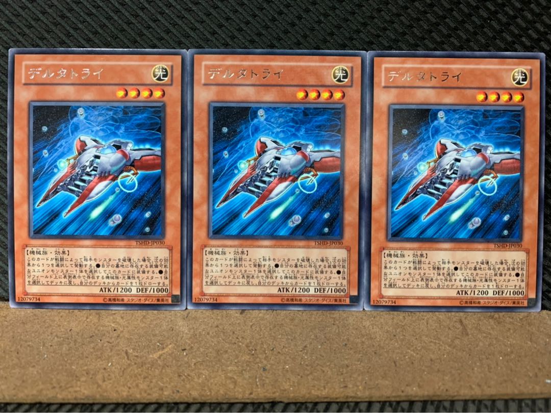 【ぽぽたん】遊戯王 7508 デルタトライ 3枚 レア