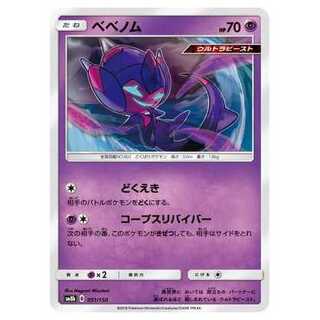 2枚目以降100円引/SM8b-051 ベベノム