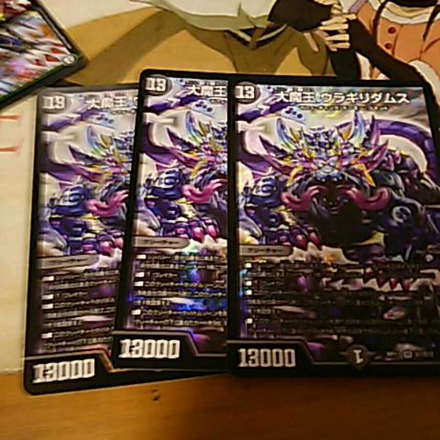 大魔王 ウラギリダムス