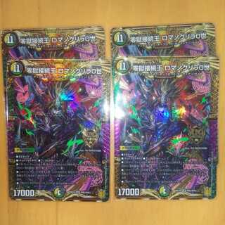 零獄接続王 ロマノグリラ0世 KGM