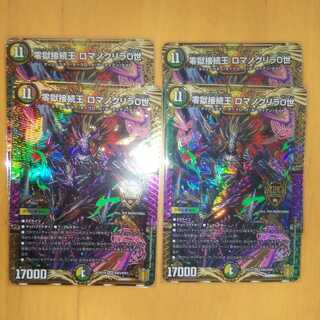 零獄接続王 ロマノグリラ0世 KGM