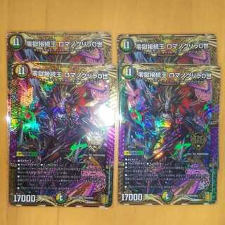 零獄接続王 ロマノグリラ0世 KGM