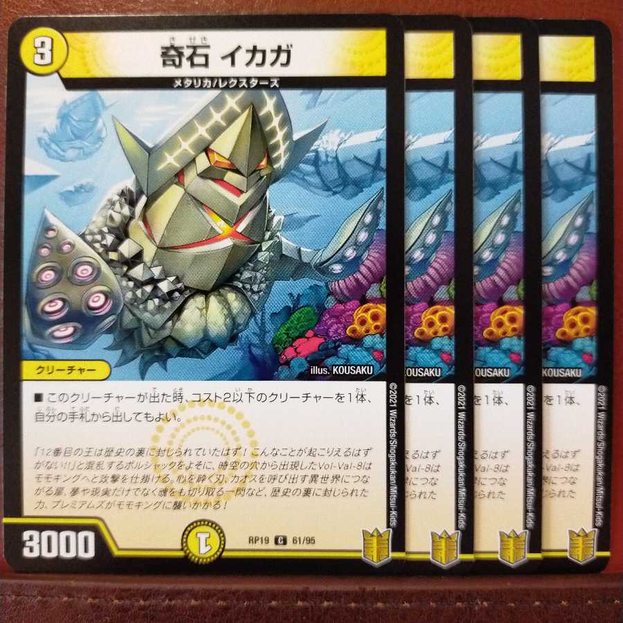 kin197セット割引　奇石イカガ 1枚