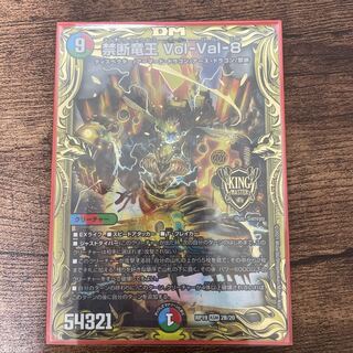 Forbidden Dragon King Vol-Val-8 (20th SP Rare Spec) B