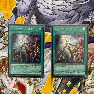 遊戯王 ジョーカーズ・ストレート シークレット 2枚