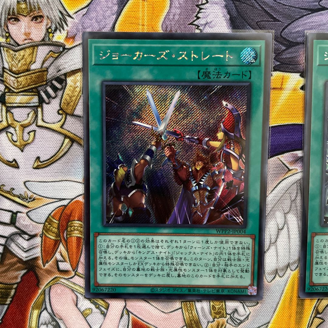 遊戯王 ジョーカーズ・ストレート シークレット 2枚