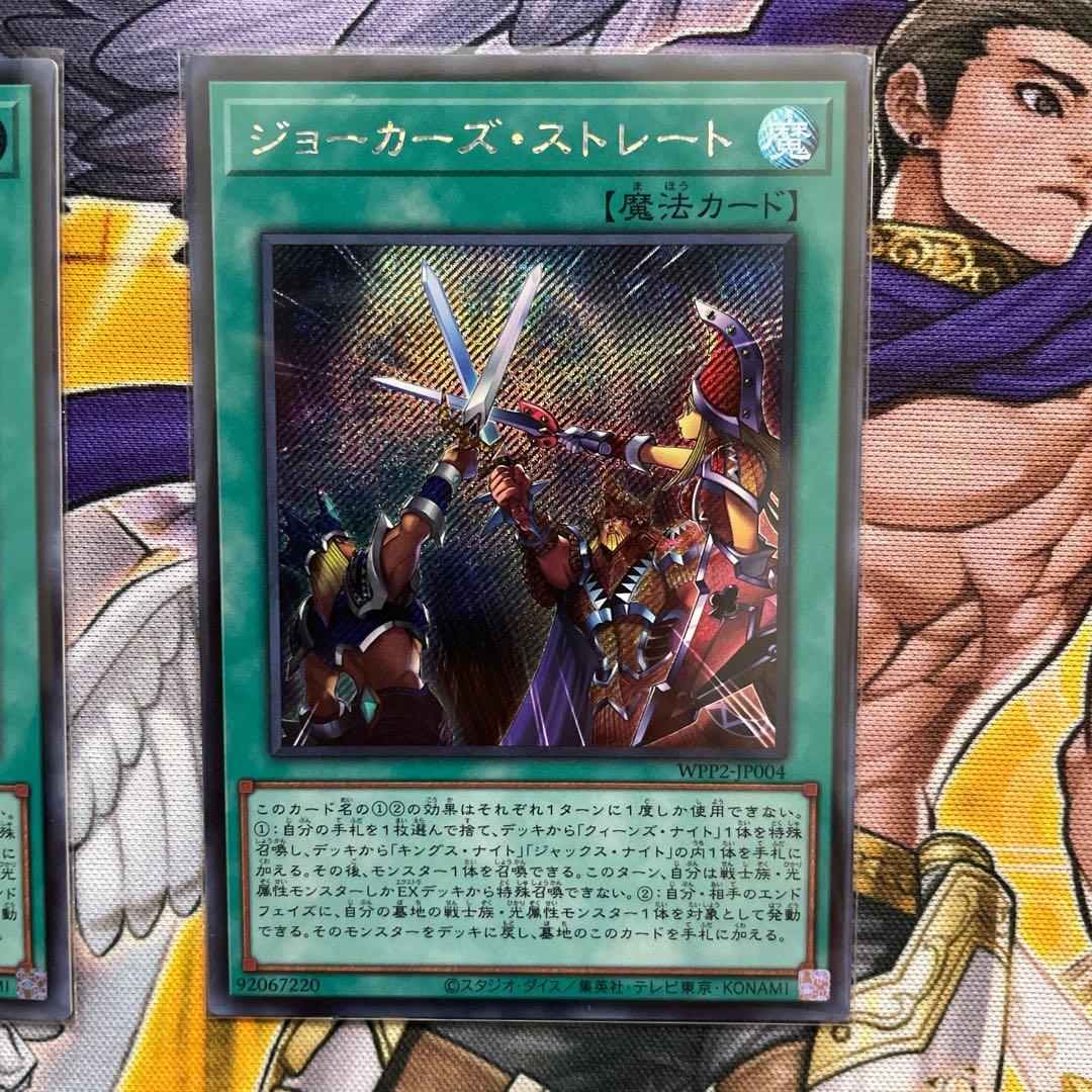 遊戯王 ジョーカーズ・ストレート シークレット 2枚