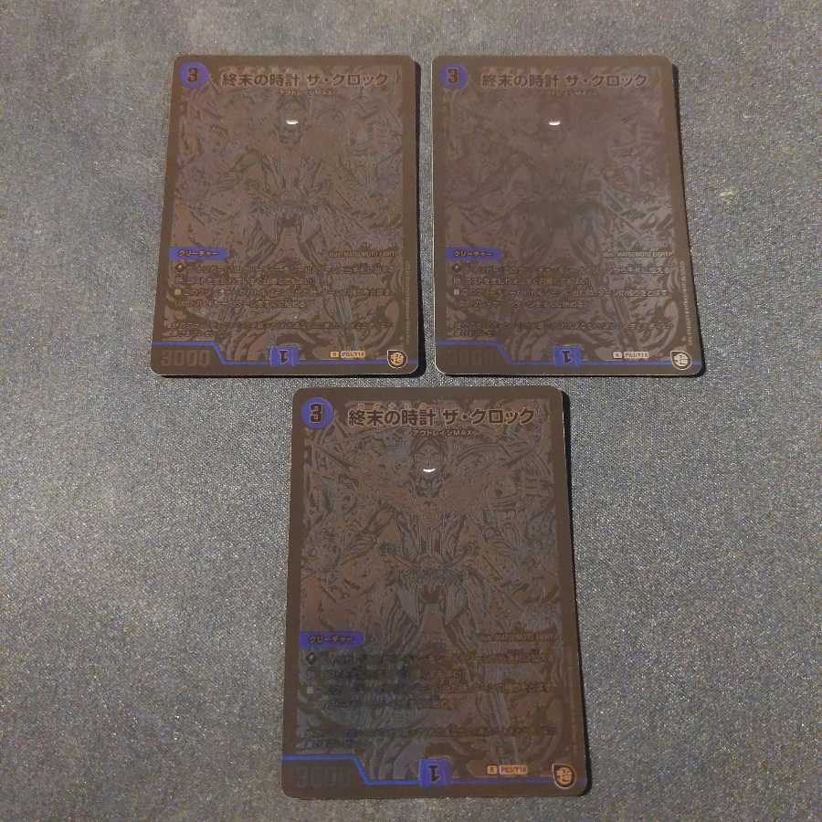 終末の時計 ザ・クロック　3枚セット