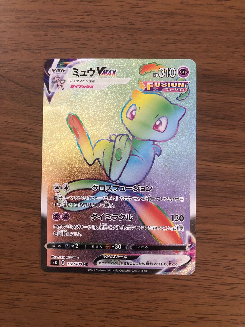 ミュウVMAX HR