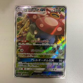 ラフレシアGX SR SA