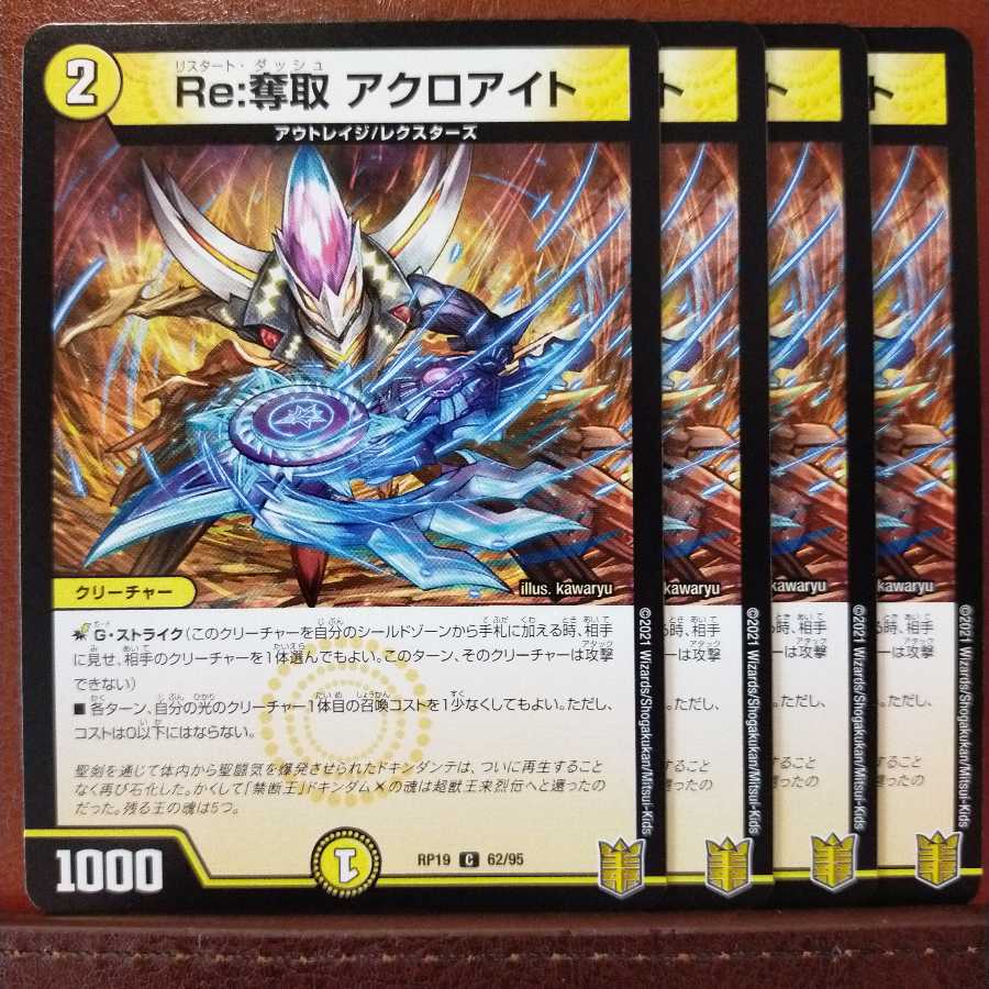 kin208セット割引 Re:奪取 アクロアイト