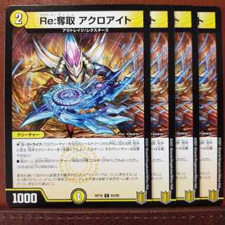 kin208セット割引　Re:奪取 アクロアイト