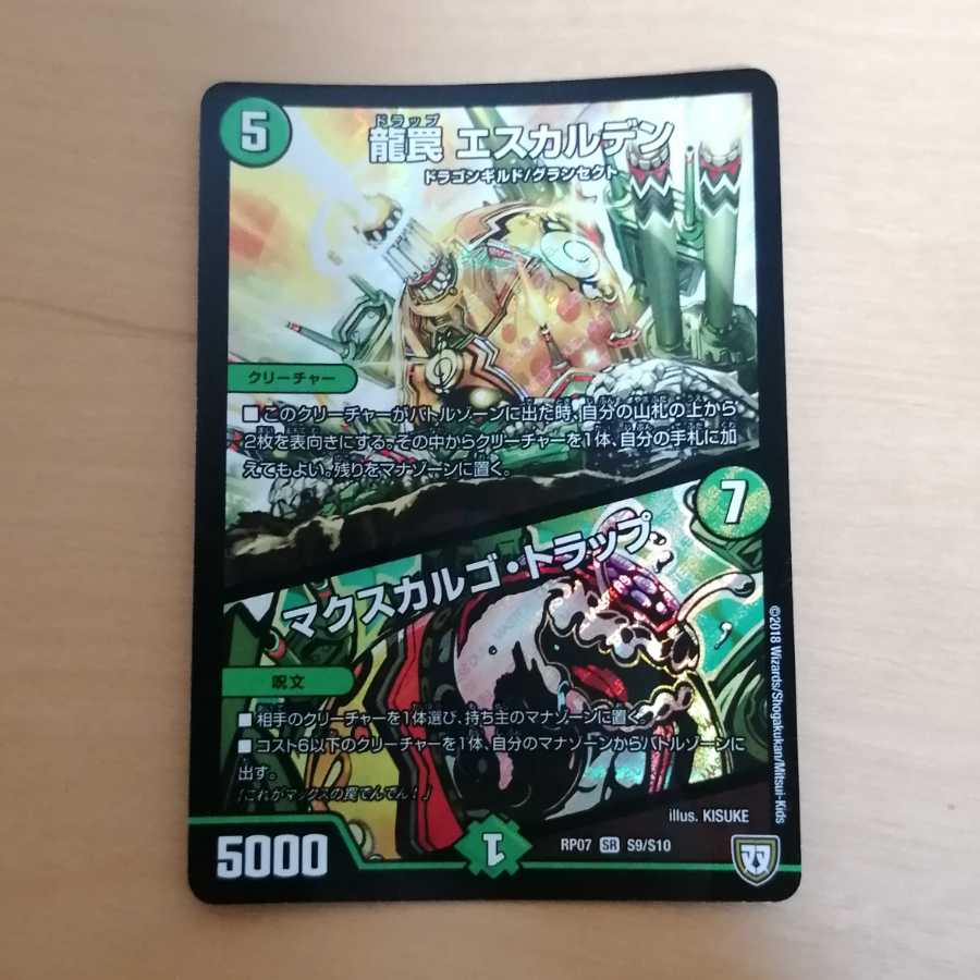 龍罠 エスカルデン/マクスカルゴ・トラップ