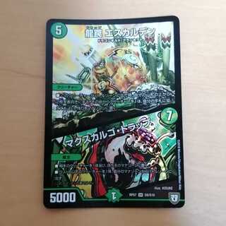 龍罠 エスカルデン/マクスカルゴ・トラップ