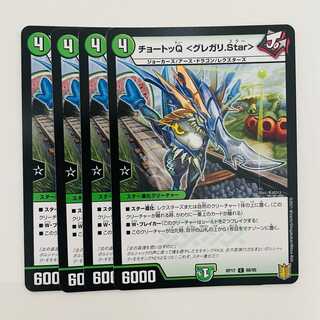 Chortle Q <Gregari.Star> 4 pieces DM-RP-17-88-95