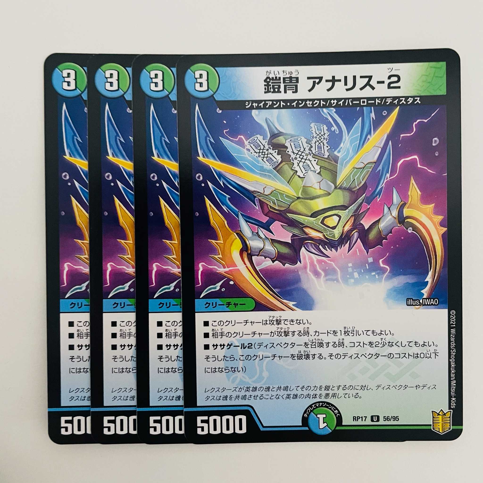 Armor, Ana Squirrel-2, 4 pieces, DM-RP-17-56-95