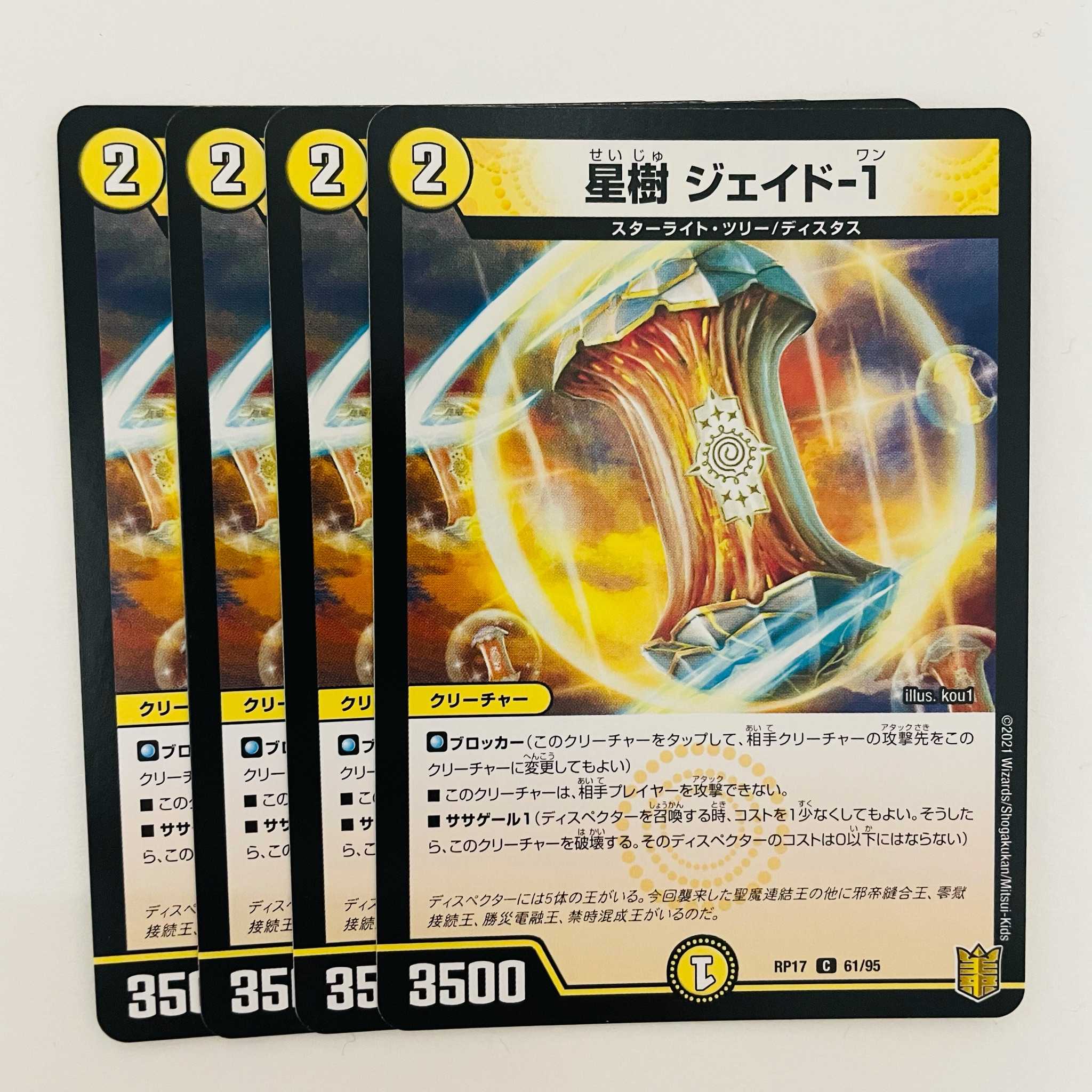 Star Tree Jade -1 [Normal Specification] 4pcs DM-RP-17-61-95