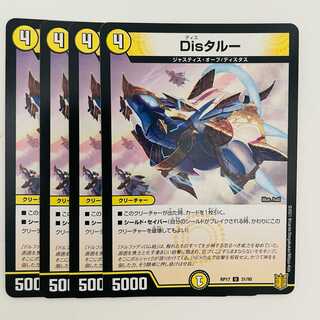 Dis Talu [normal specification] 4 sheets DM-RP-17-31-95