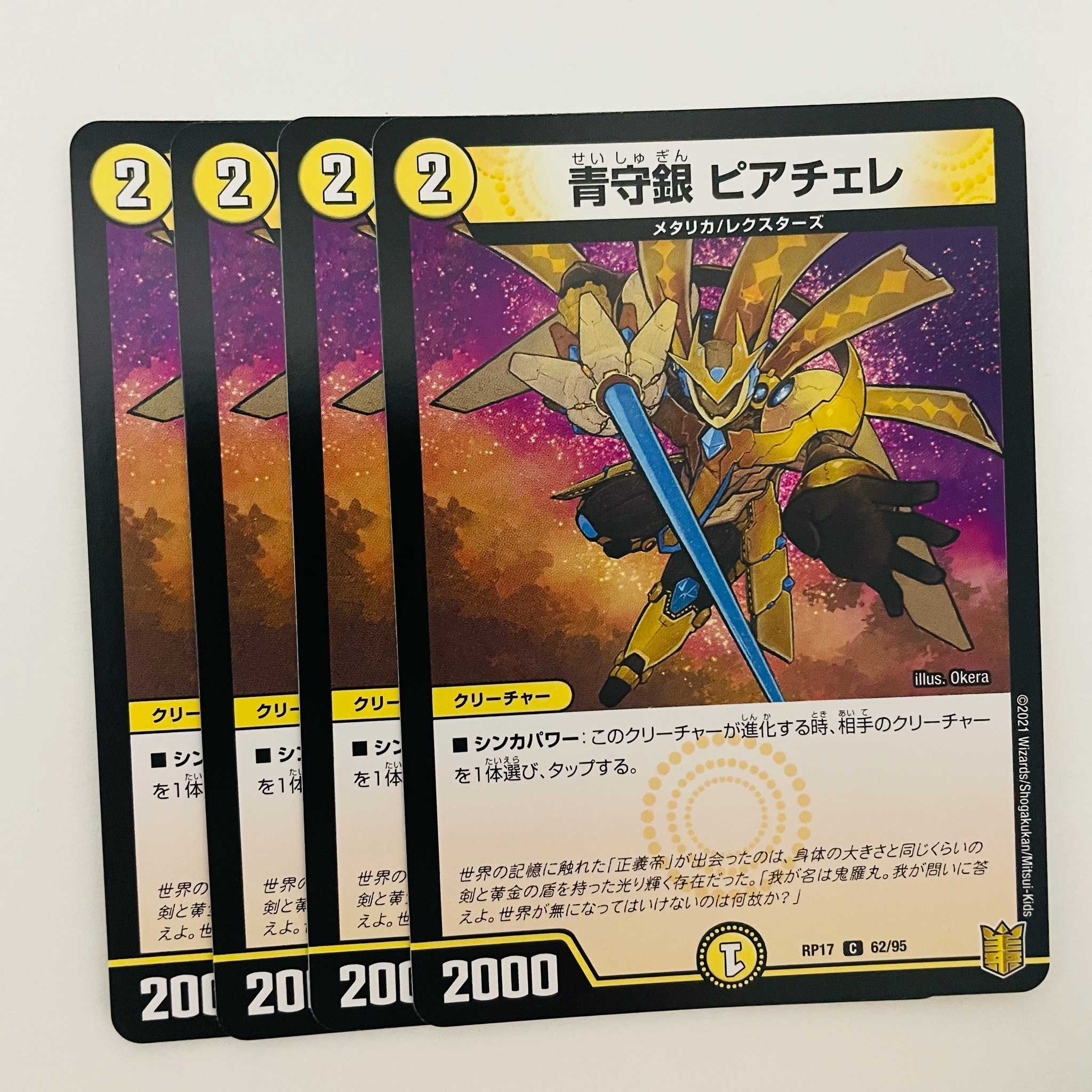 Blue Guardian Silver Piacere 4pcs DM-RP-17-62-95