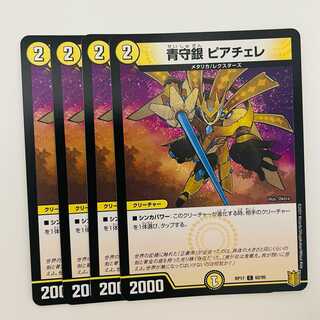 Blue Guardian Silver Piacere 4pcs DM-RP-17-62-95