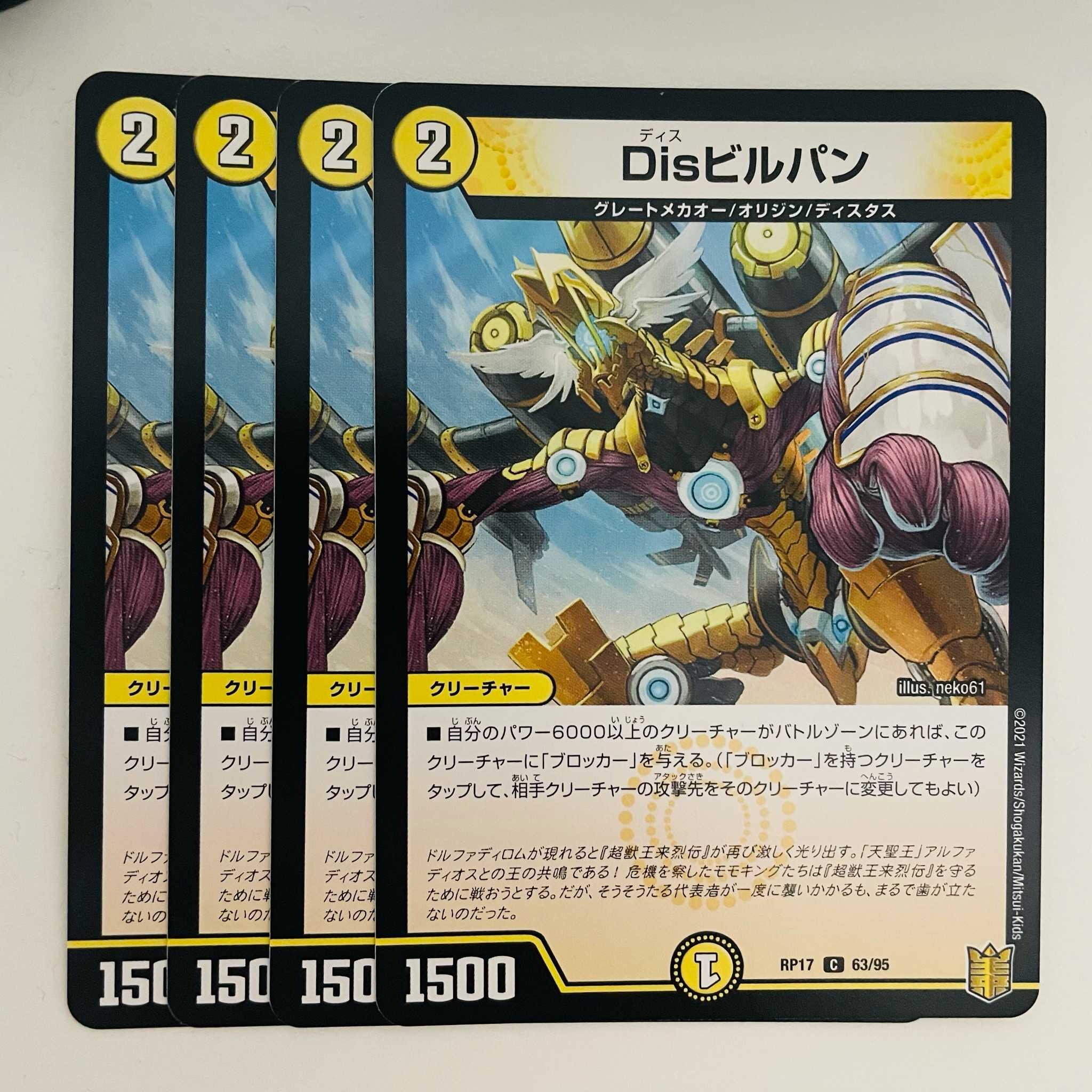 Disビルパン[ノーマル仕様] 4枚 DM-RP-17-63-95