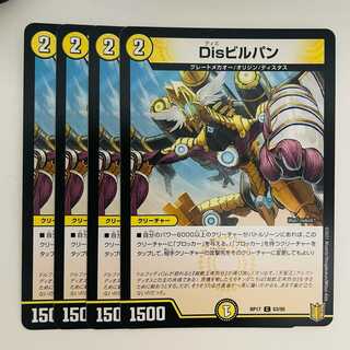 Disビルパン[ノーマル仕様] 4枚 DM-RP-17-63-95