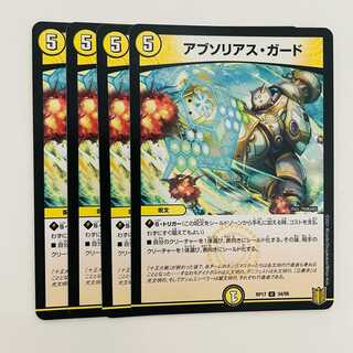 Absolus Guard 4 DM-RP-17-34-95