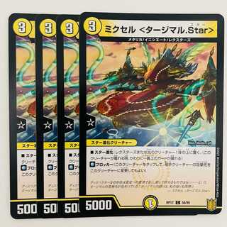 Mixel <Tajmal.Star> 4 pieces DM-RP-17-58-95