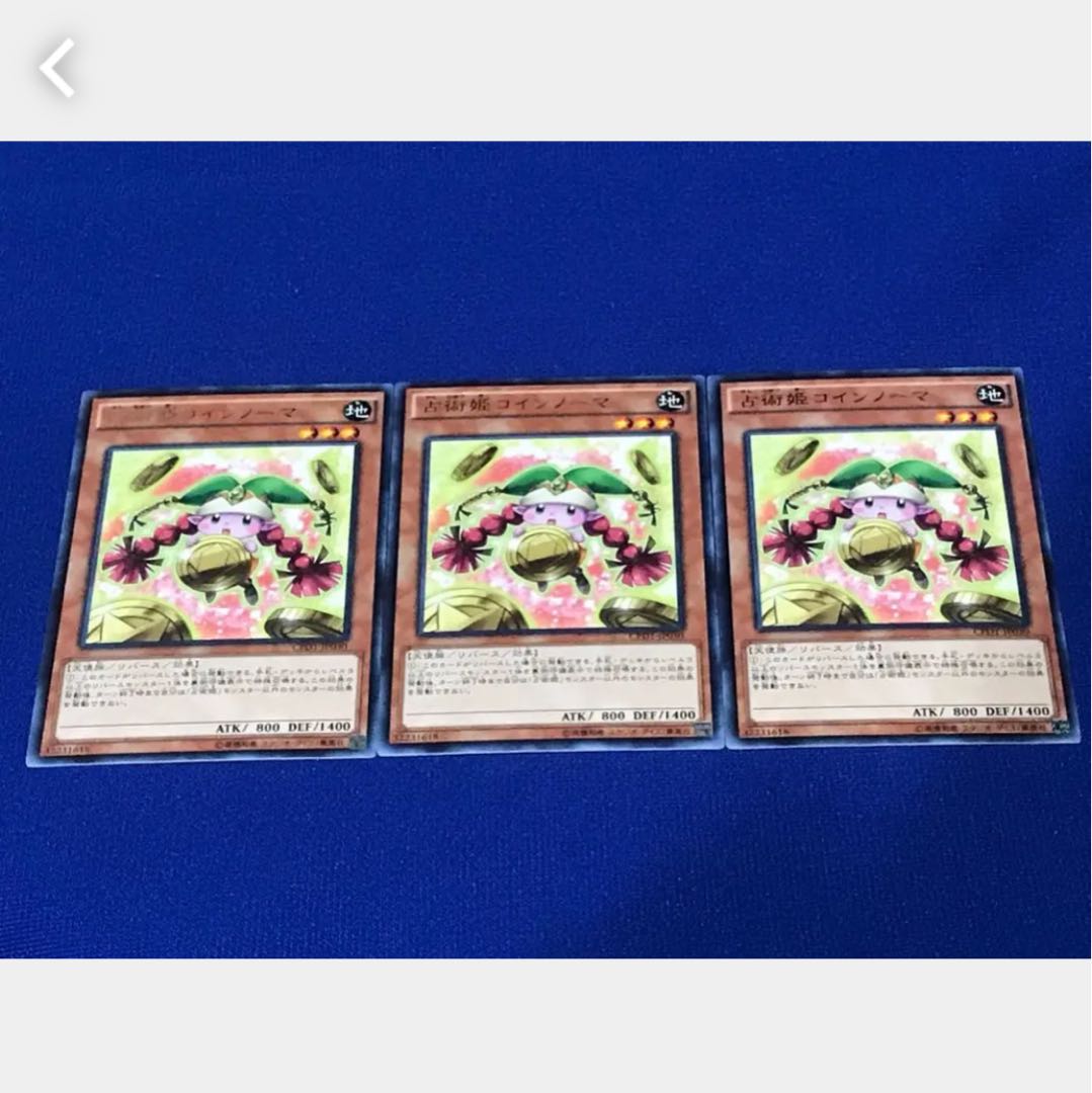 【ぽぽたん】遊戯王 占術姫コインノーマ 3枚 レア