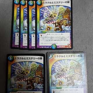 ミラクルとミステリーの扉