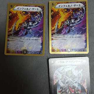 インフェルノ・ゲート