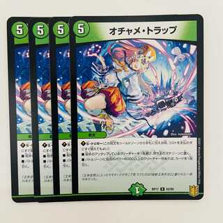 Flirting Trap 4 DM-RP-17-52-95