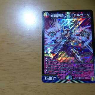 滅印連結 ヴァルハルザーク