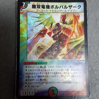 無双竜機ボルバルザーク