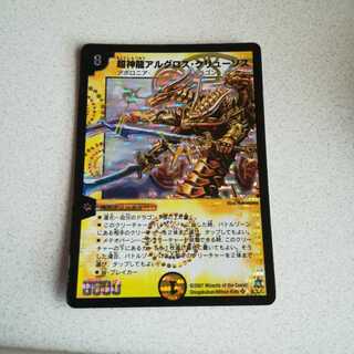 超神龍アルグロス・クリューソス 1枚