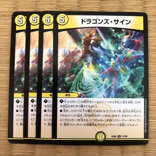 ドラゴンズ・サイン　4枚