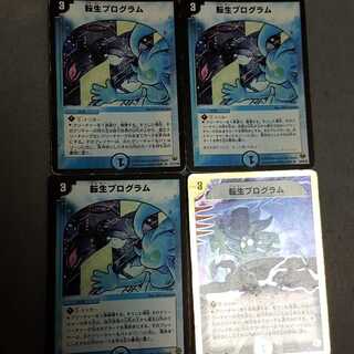 転生プログラム