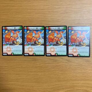 ボルシャック・栄光・ルピア　4枚セット