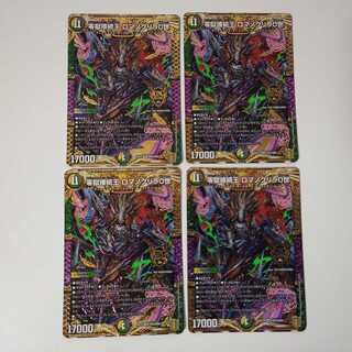 零獄接続王ロマノグリラ0世 KGM 4枚 A115